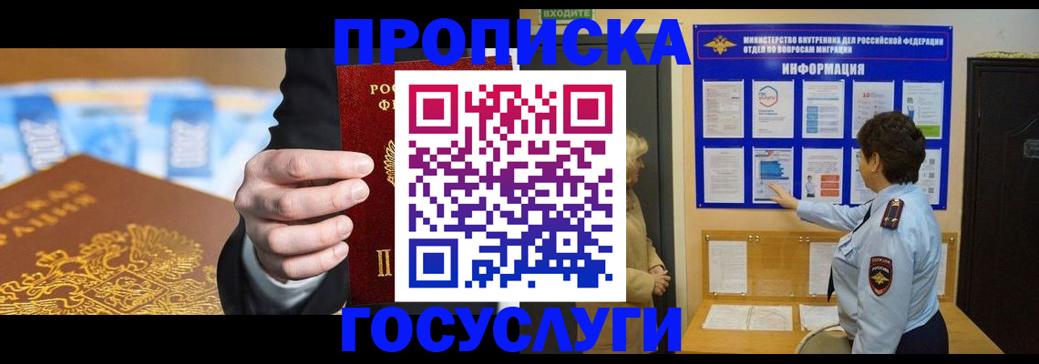 прописка 2025 в Новой Ляле