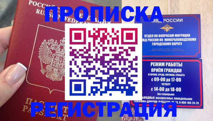 прописка 2025 в Новой Ляле