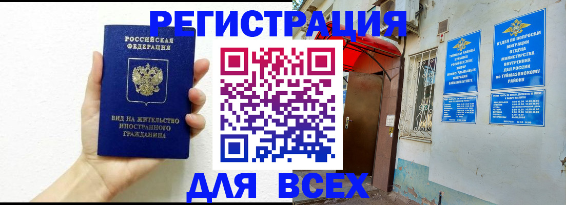 прописка законно в Новой Ляле